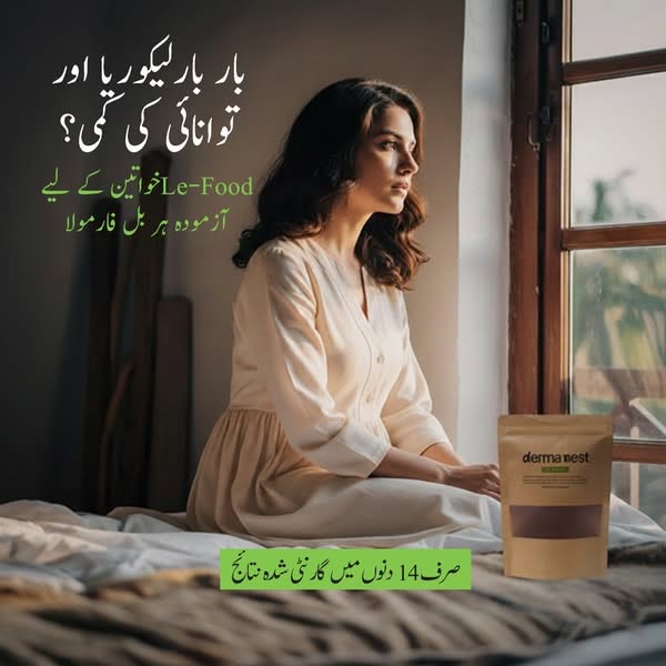 Le-Food Powder – (لیکوریا کا مکمل علاج)