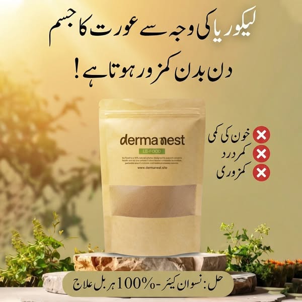 Le-Food Powder – (لیکوریا کا مکمل علاج)